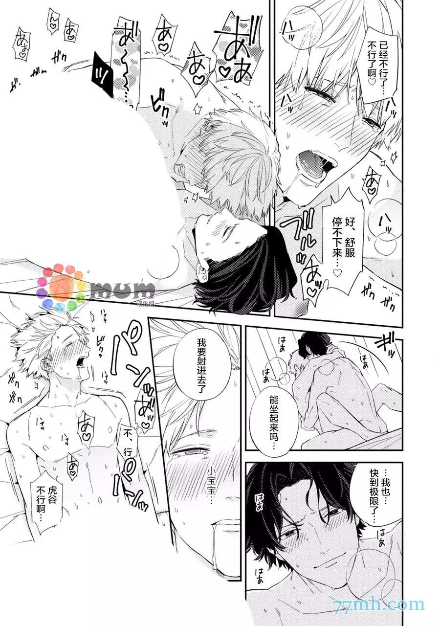 番外-命运伴侣竟是你-春田（第15张）