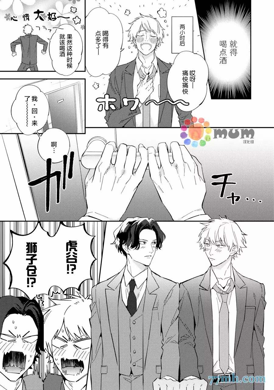 第2话-命运伴侣竟是你-春田（第15张）