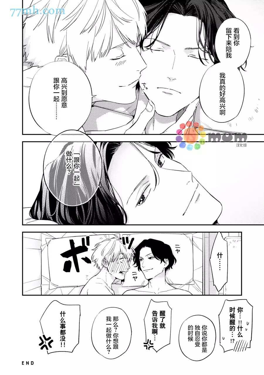 番外-命运伴侣竟是你-春田（第18张）