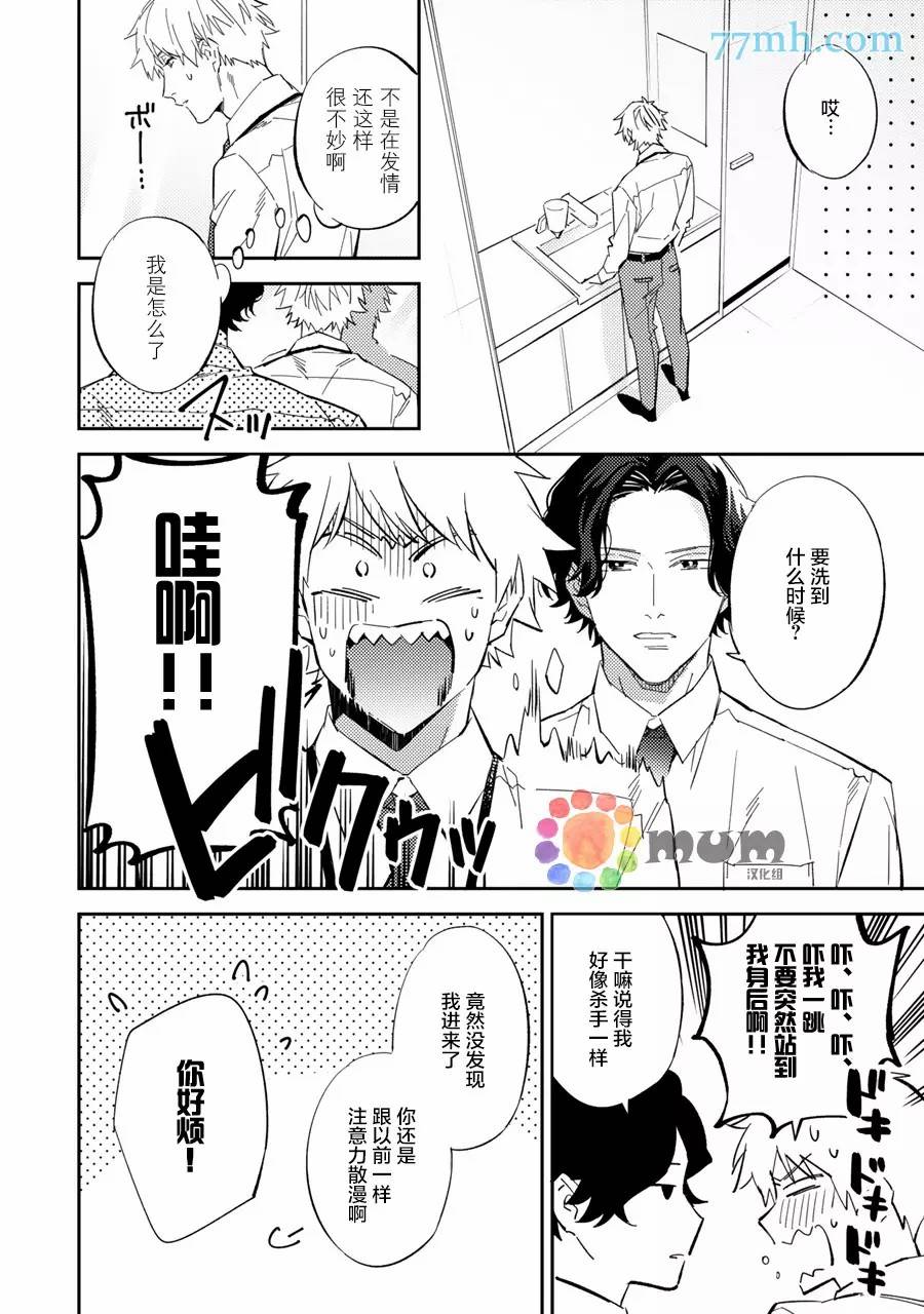 第3话-命运伴侣竟是你-春田（第12张）