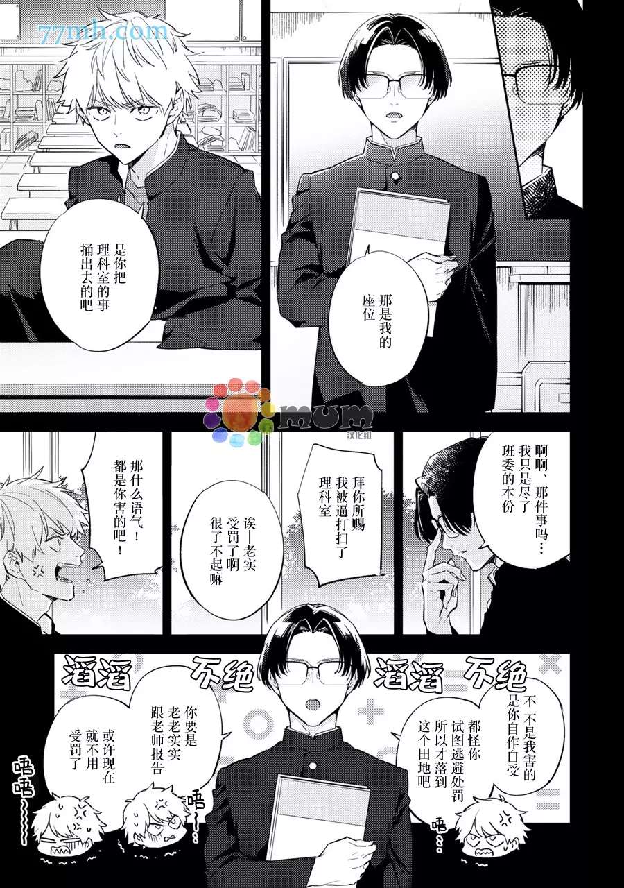 第1话-命运伴侣竟是你-春田（第20张）