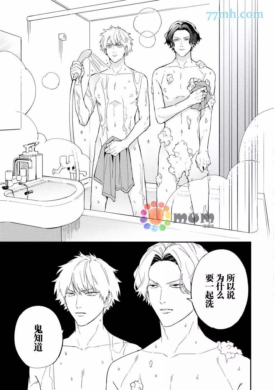 第2话-命运伴侣竟是你-春田（第17张）