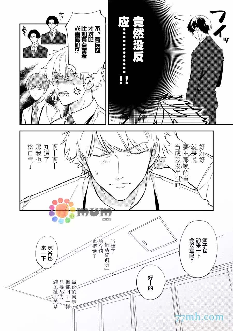 第2话-命运伴侣竟是你-春田（第6张）