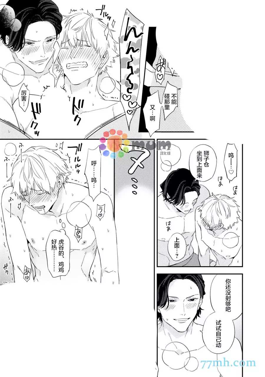 番外-命运伴侣竟是你-春田（第13张）