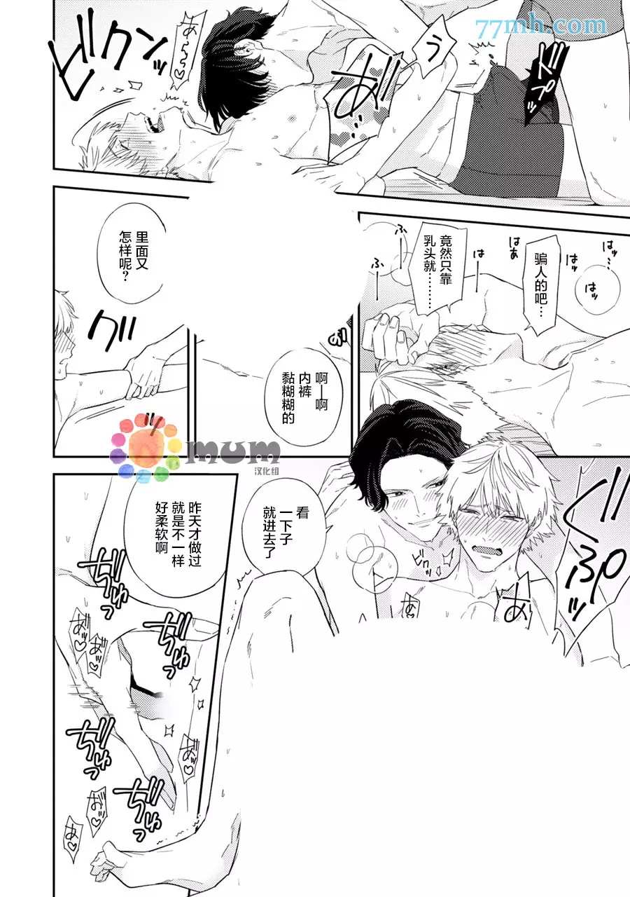 番外-命运伴侣竟是你-春田（第12张）