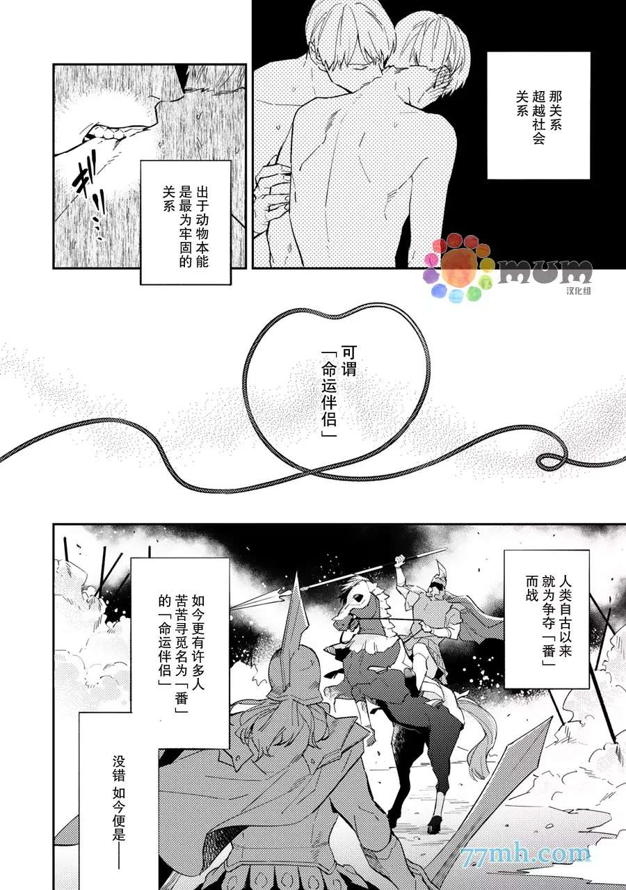 第1话-命运伴侣竟是你-春田（第7张）