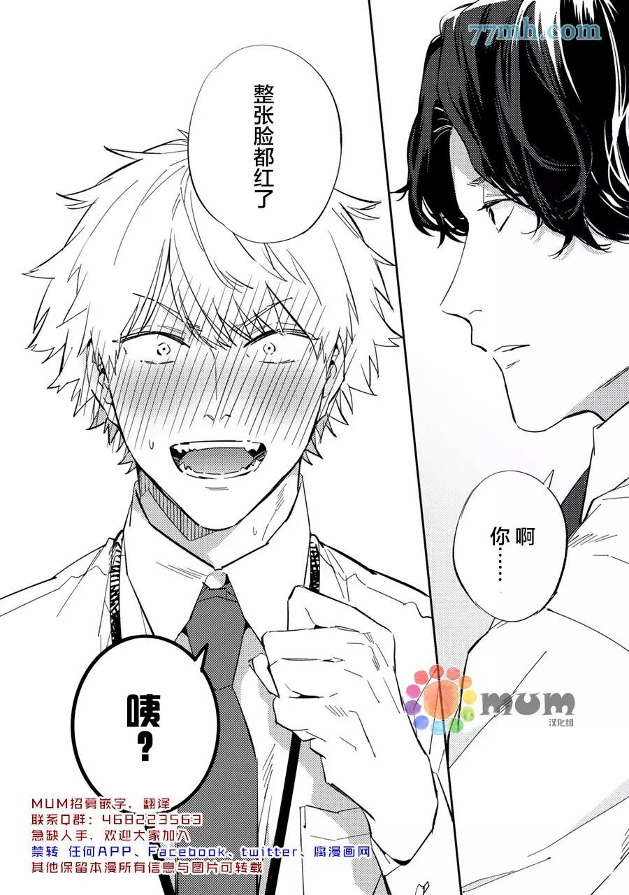 第3话-命运伴侣竟是你-春田（第14张）