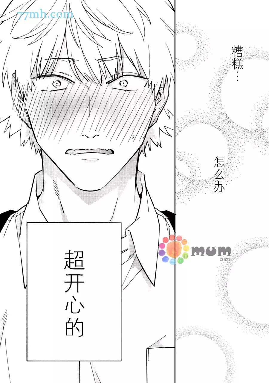 第8话-命运伴侣竟是你-春田（第13张）