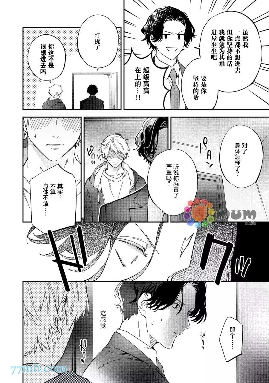 第5话-命运伴侣竟是你-春田（第10张）
