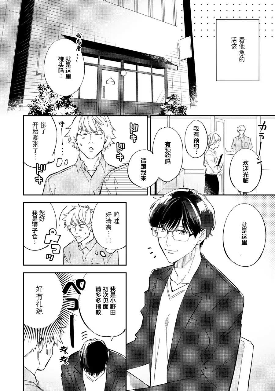 第6话-命运伴侣竟是你-春田（第8张）