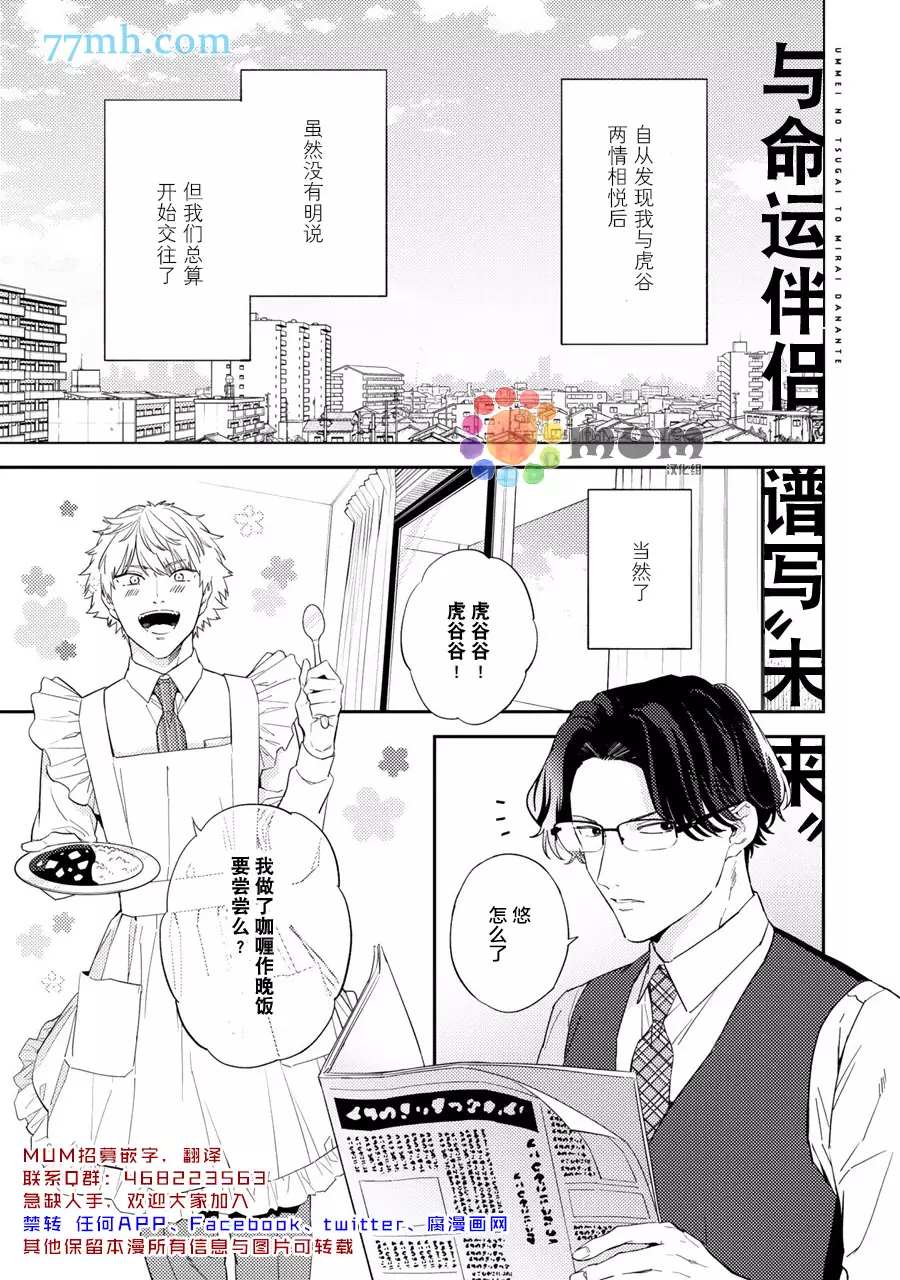 番外-命运伴侣竟是你-春田（第1张）