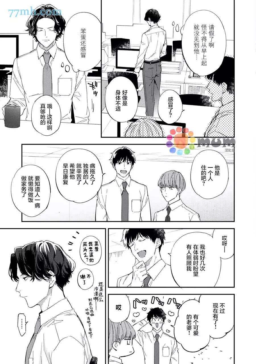 第5话-命运伴侣竟是你-春田（第5张）