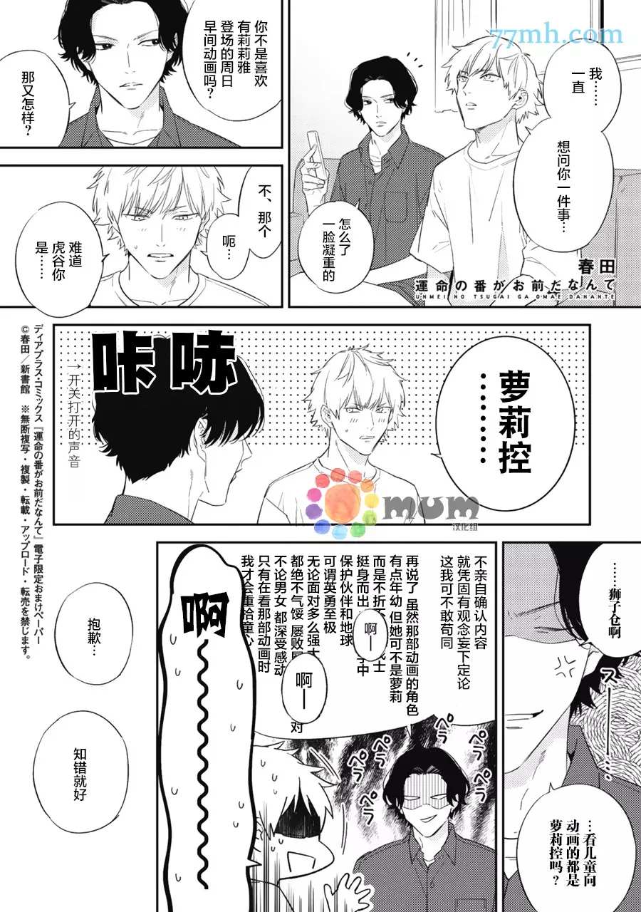 番外-命运伴侣竟是你-春田（第24张）