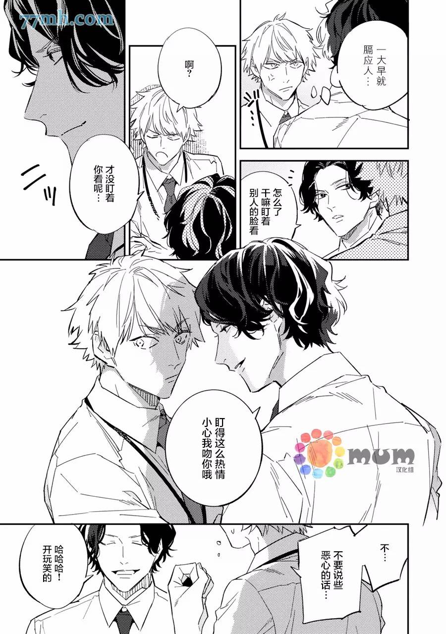 第3话-命运伴侣竟是你-春田（第13张）