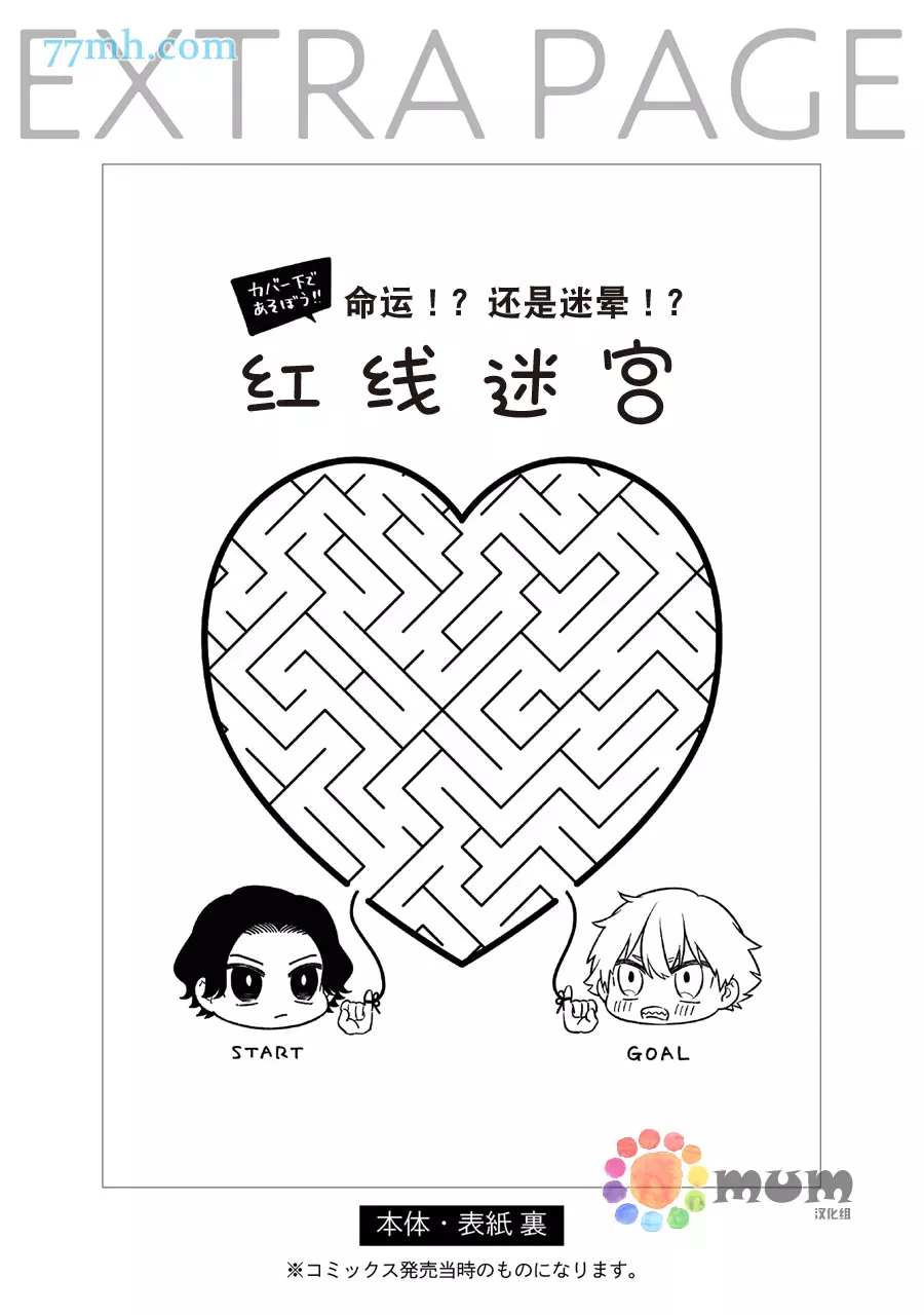 番外-命运伴侣竟是你-春田（第22张）