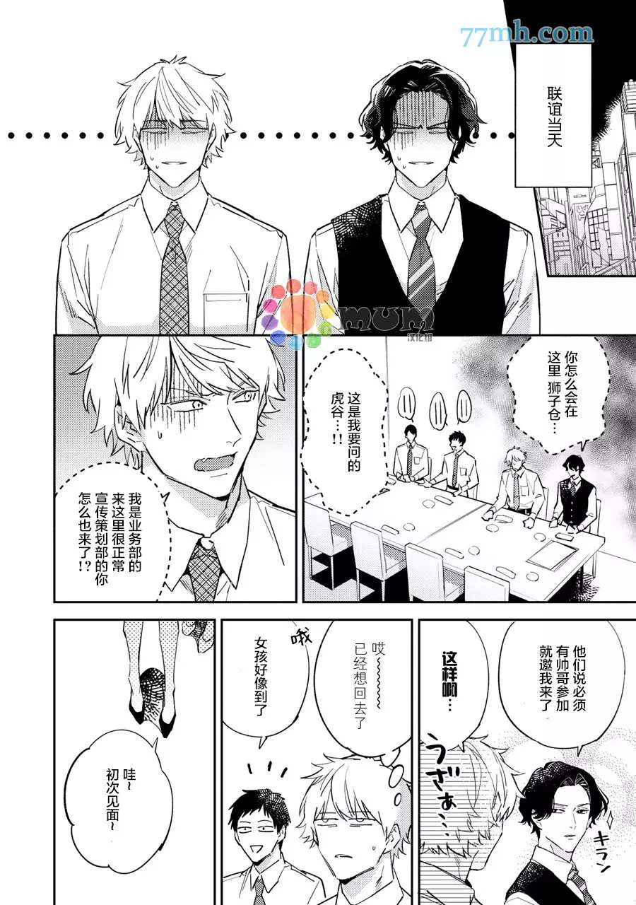 第4话-命运伴侣竟是你-春田（第6张）