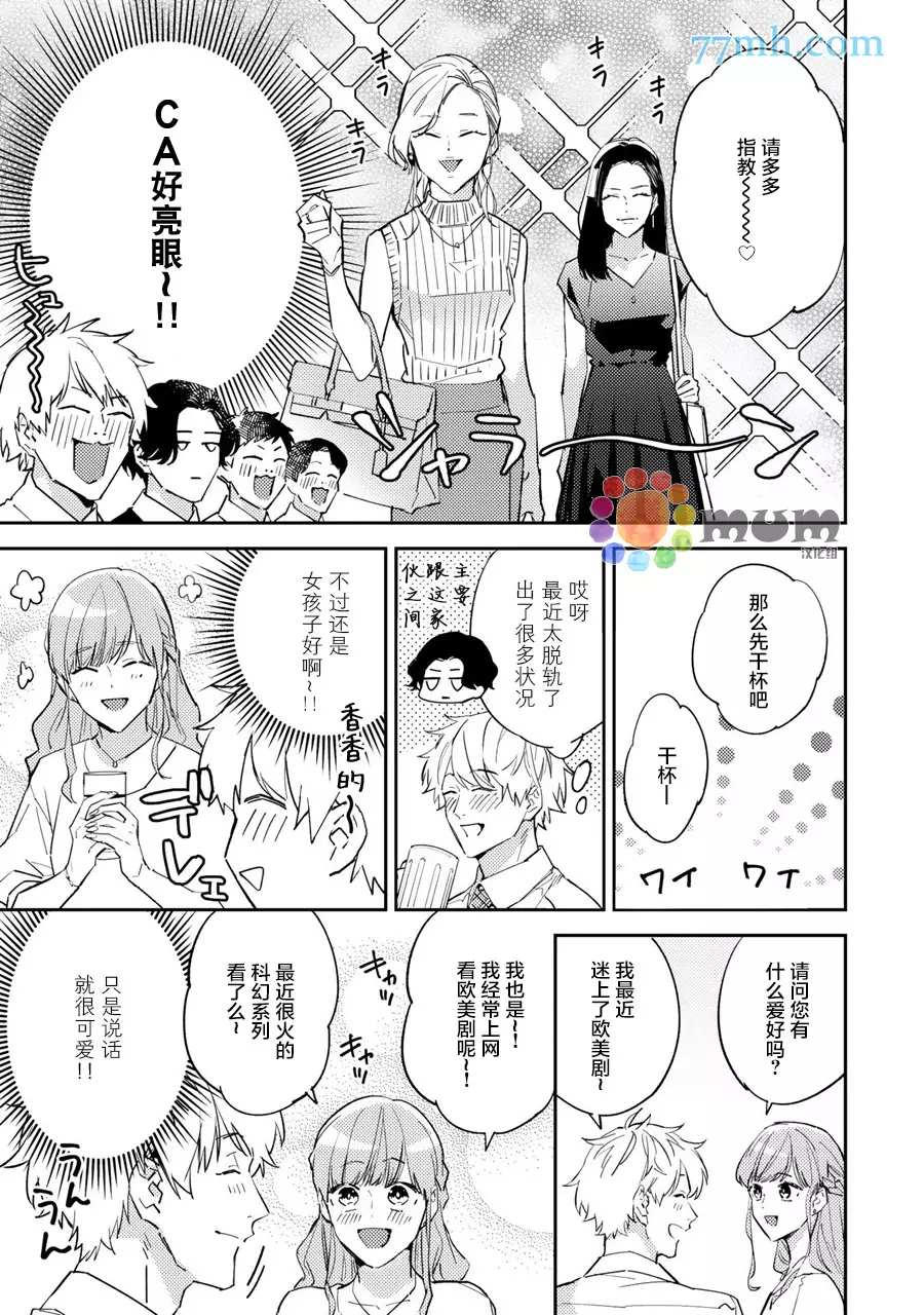 第4话-命运伴侣竟是你-春田（第7张）