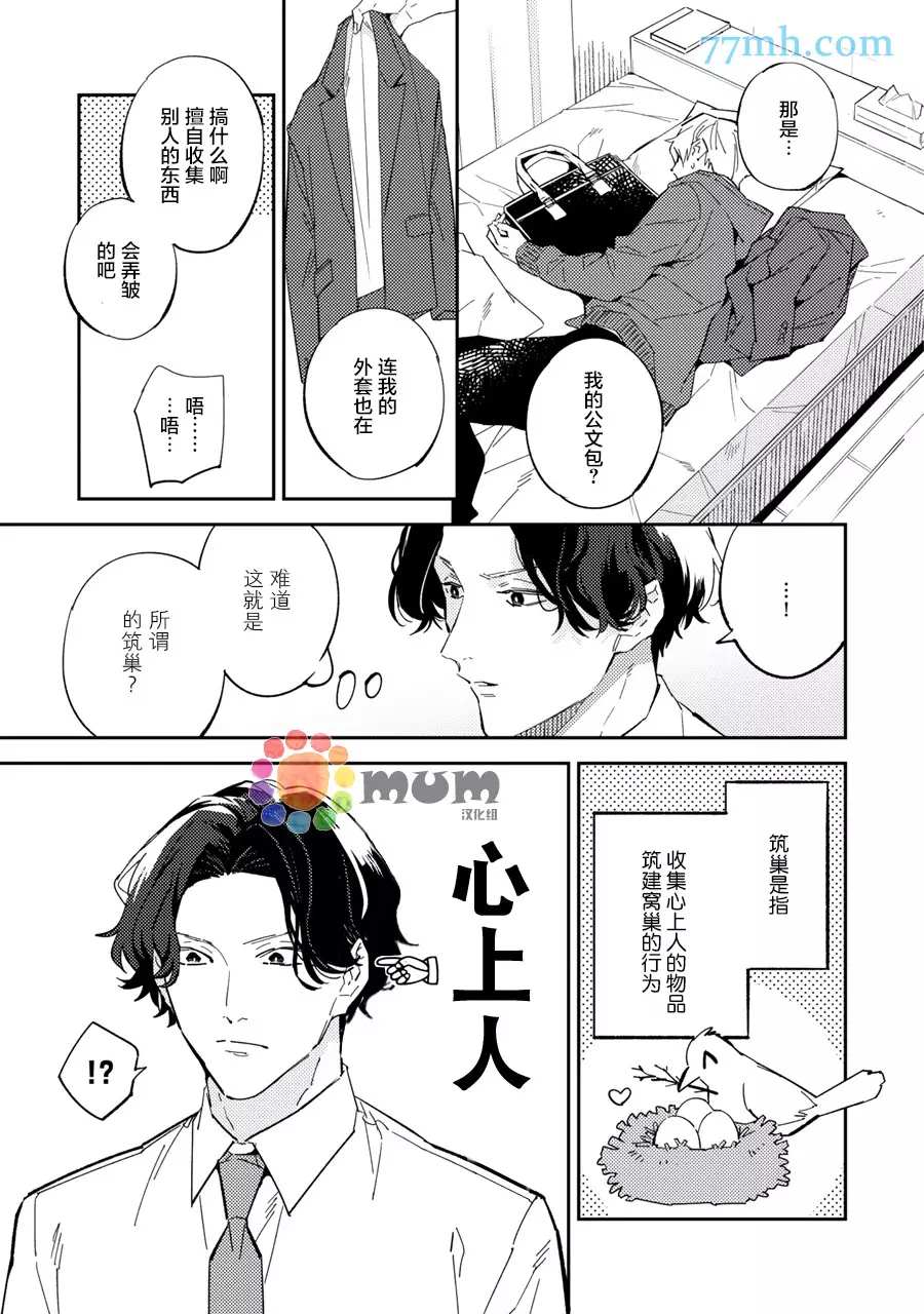 第5话-命运伴侣竟是你-春田（第13张）