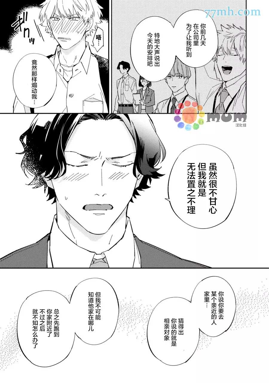 第8话-命运伴侣竟是你-春田（第11张）