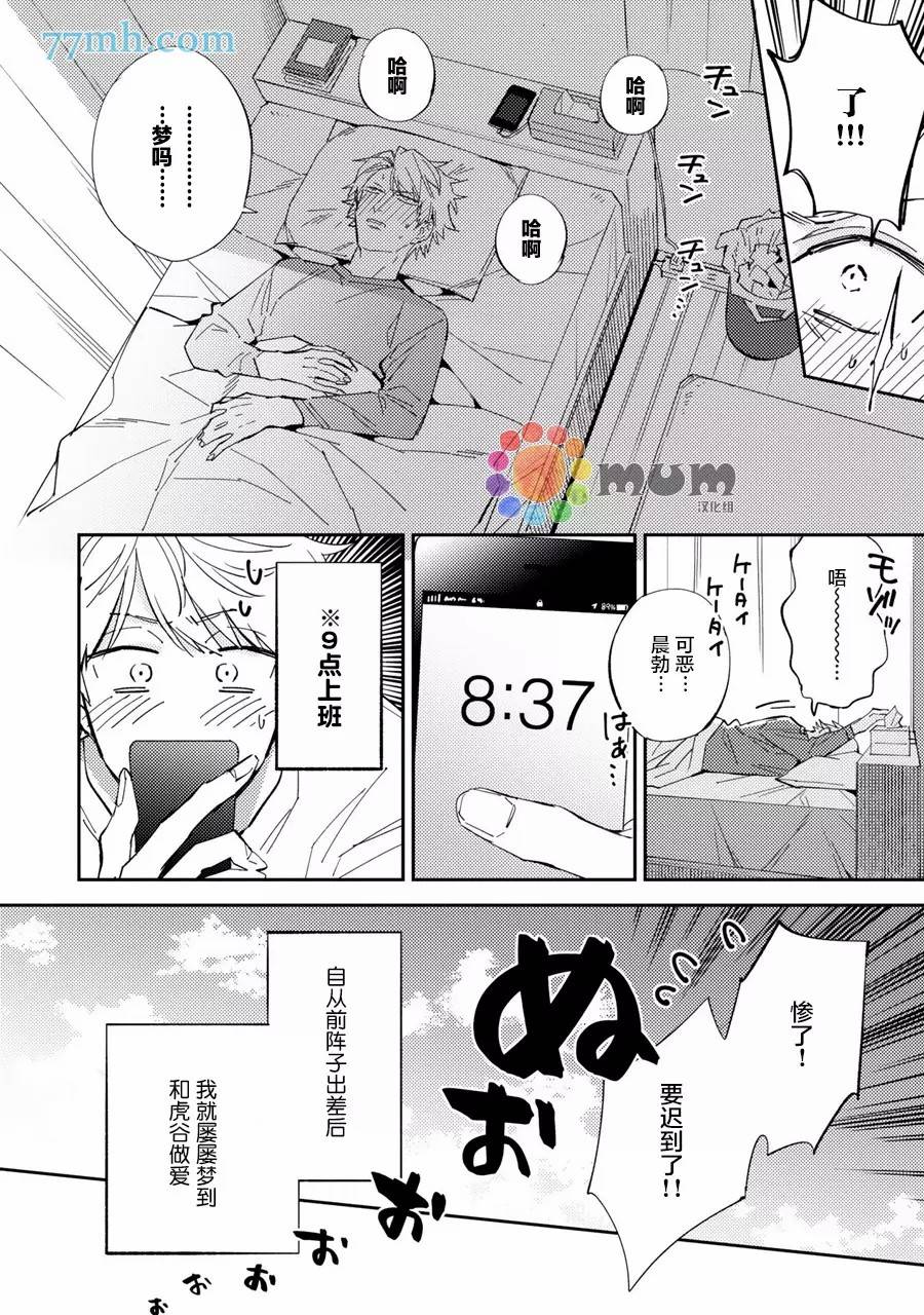 第3话-命运伴侣竟是你-春田（第8张）