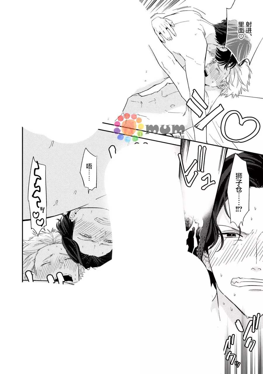 番外-命运伴侣竟是你-春田（第16张）