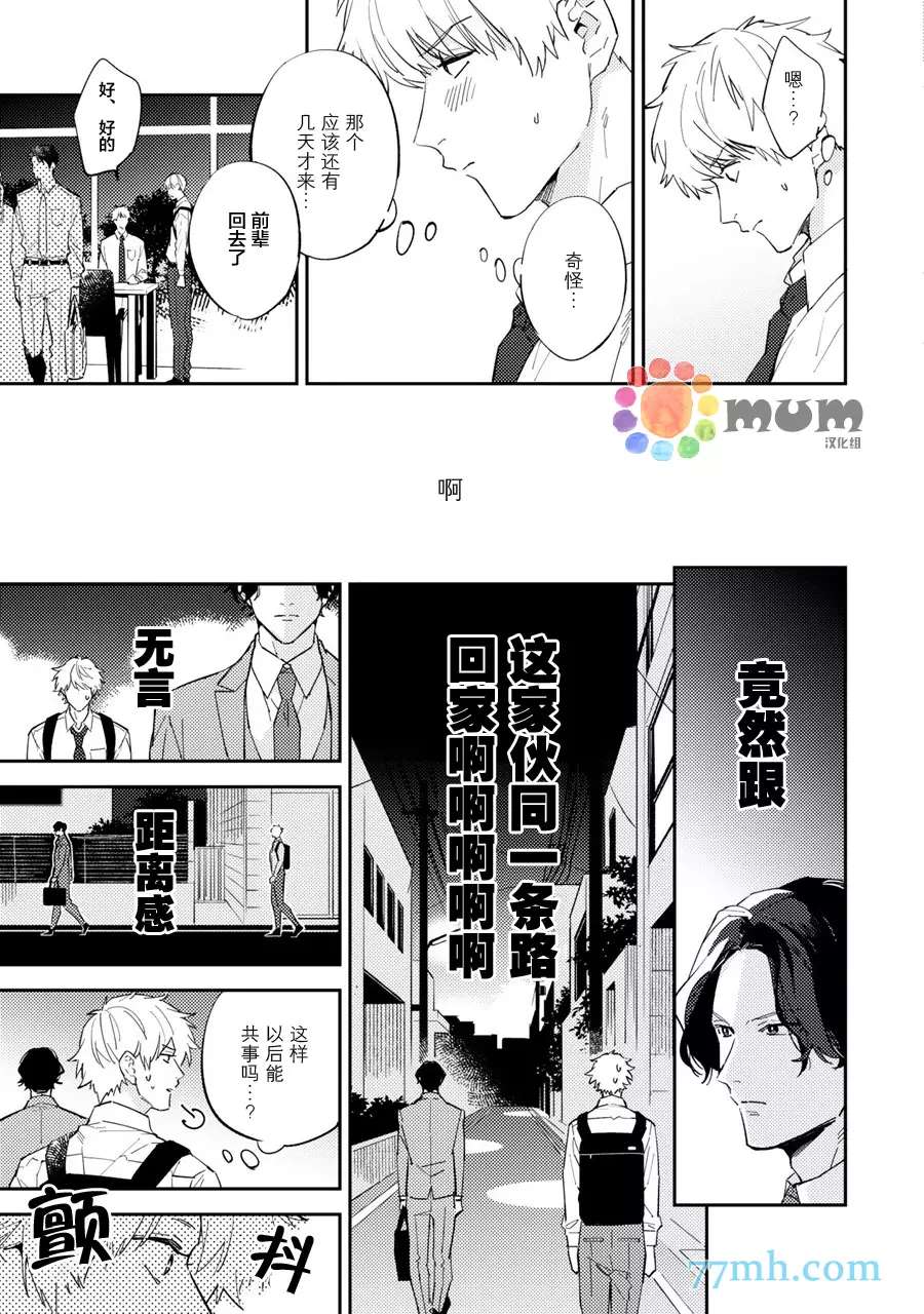 第1话-命运伴侣竟是你-春田（第24张）