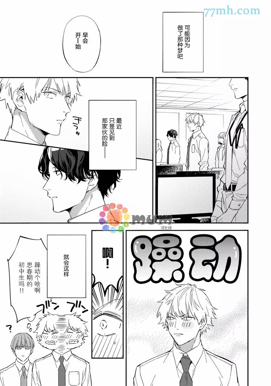 第3话-命运伴侣竟是你-春田（第11张）