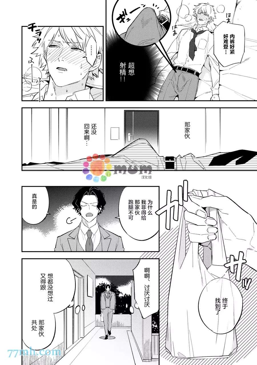 第1话-命运伴侣竟是你-春田（第29张）