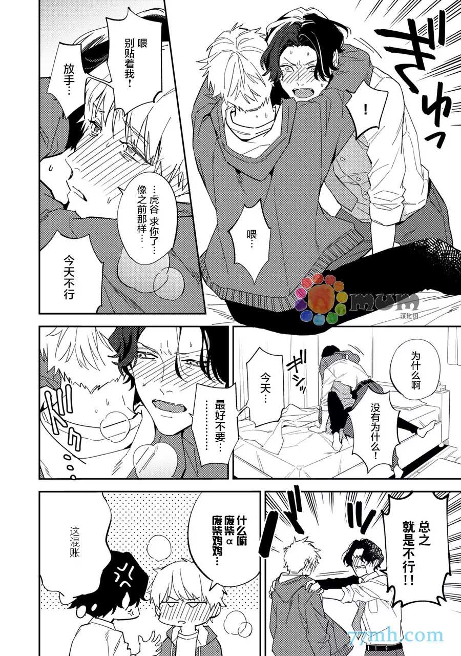 第5话-命运伴侣竟是你-春田（第16张）