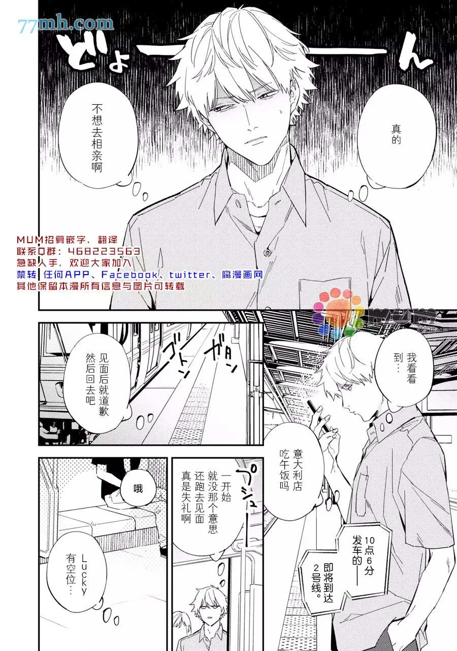 第6话-命运伴侣竟是你-春田（第2张）