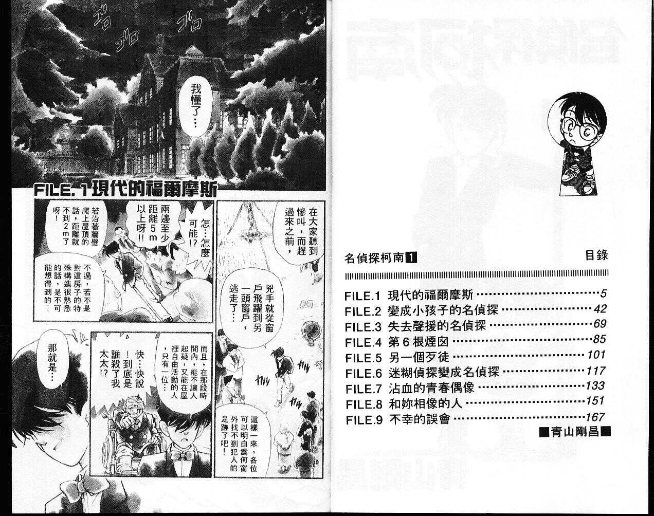 卷1-名侦探柯南-青山刚昌（第3张）