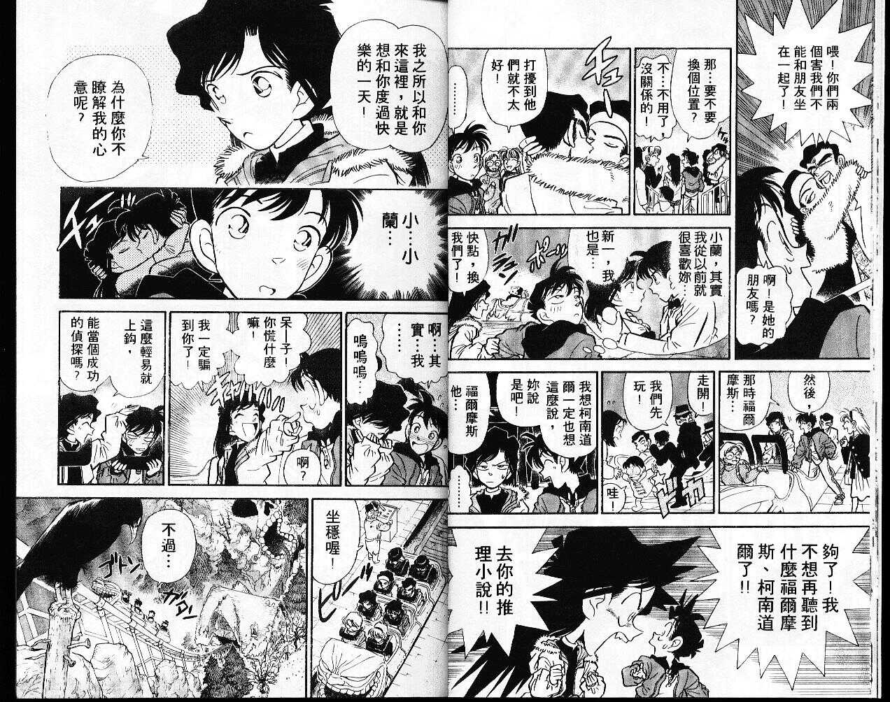 卷1-名侦探柯南-青山刚昌（第10张）