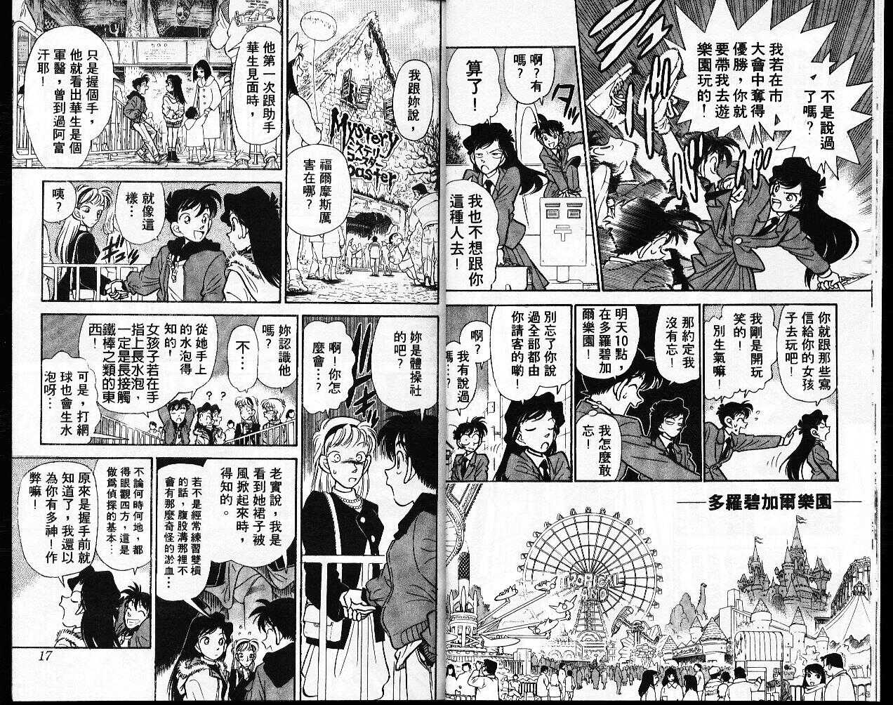 卷1-名侦探柯南-青山刚昌（第9张）