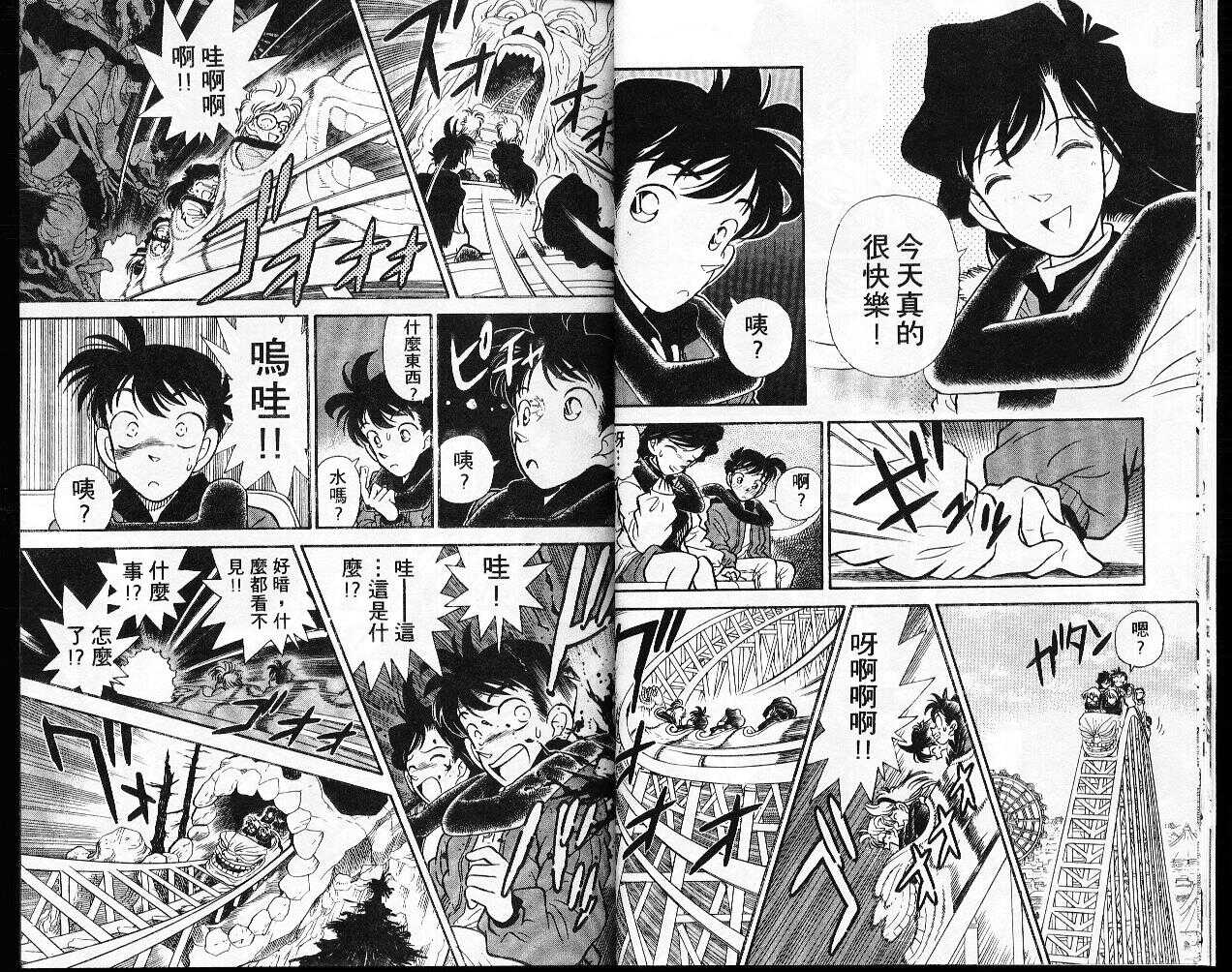 卷1-名侦探柯南-青山刚昌（第11张）