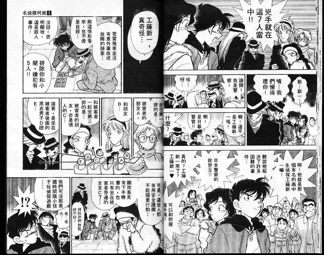 卷1-名侦探柯南-青山刚昌（第13张）