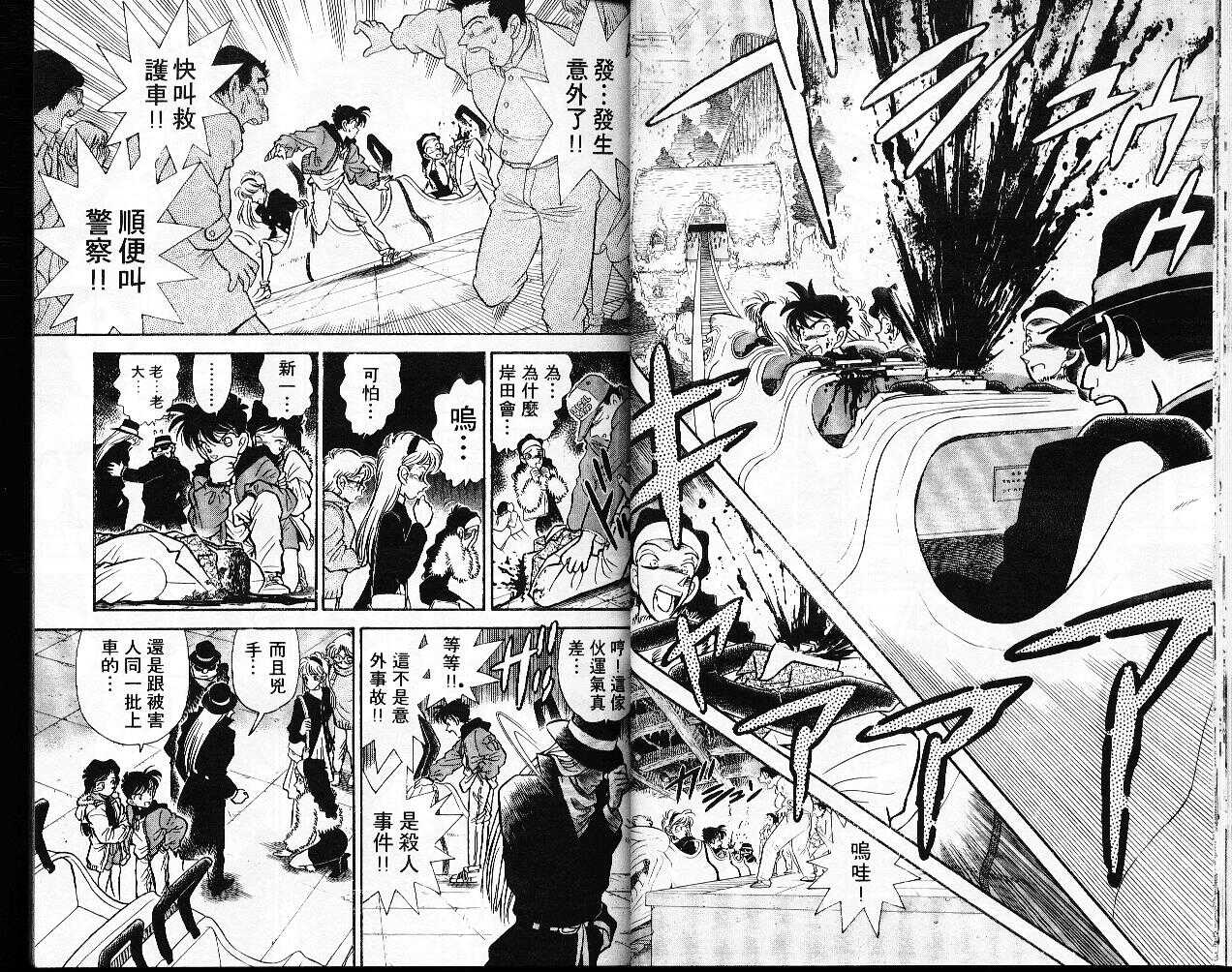 卷1-名侦探柯南-青山刚昌（第12张）