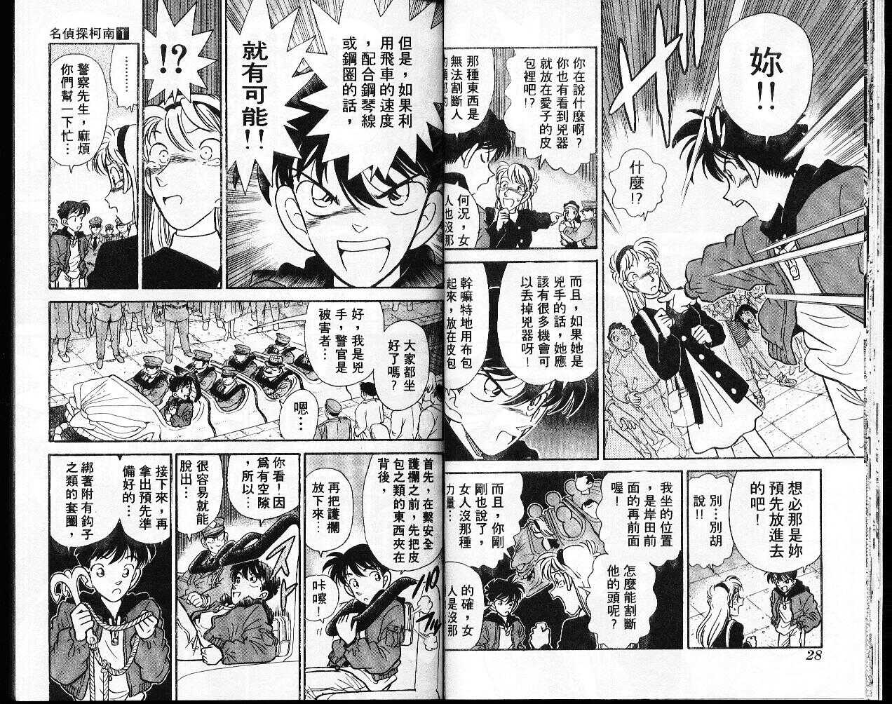 卷1-名侦探柯南-青山刚昌（第15张）