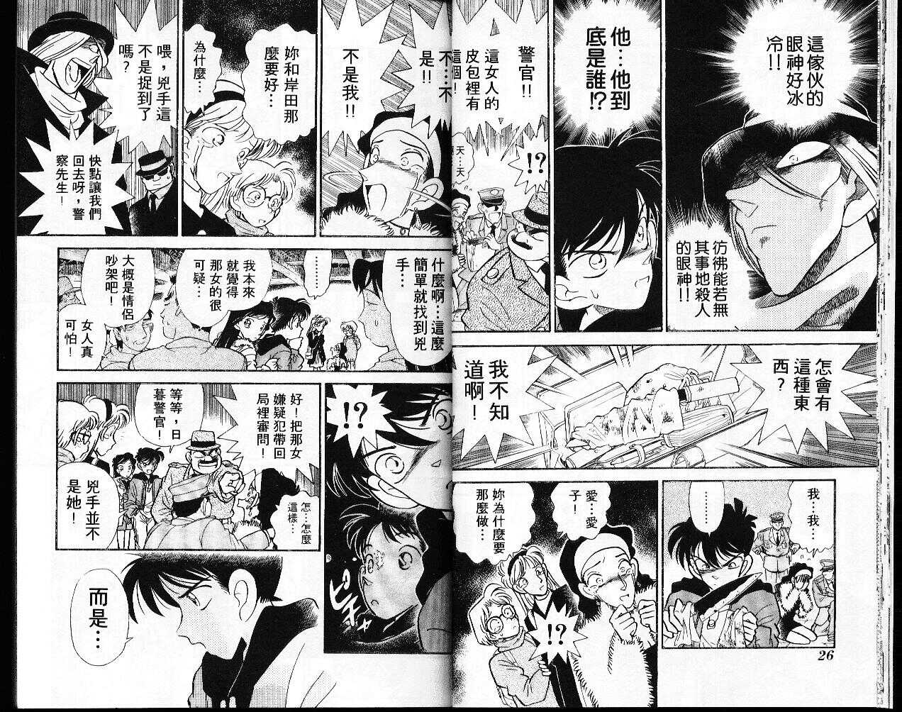 卷1-名侦探柯南-青山刚昌（第14张）