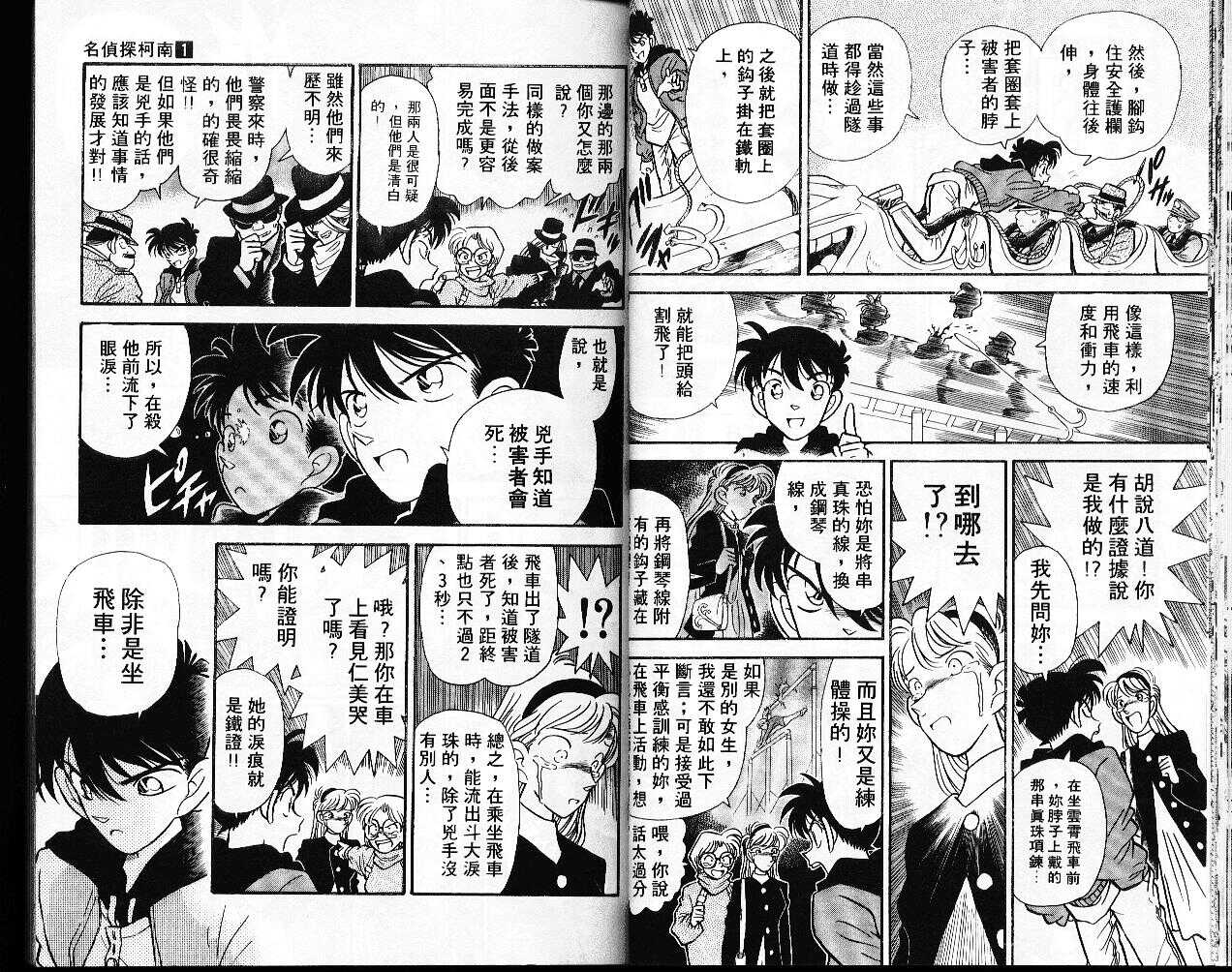 卷1-名侦探柯南-青山刚昌（第16张）