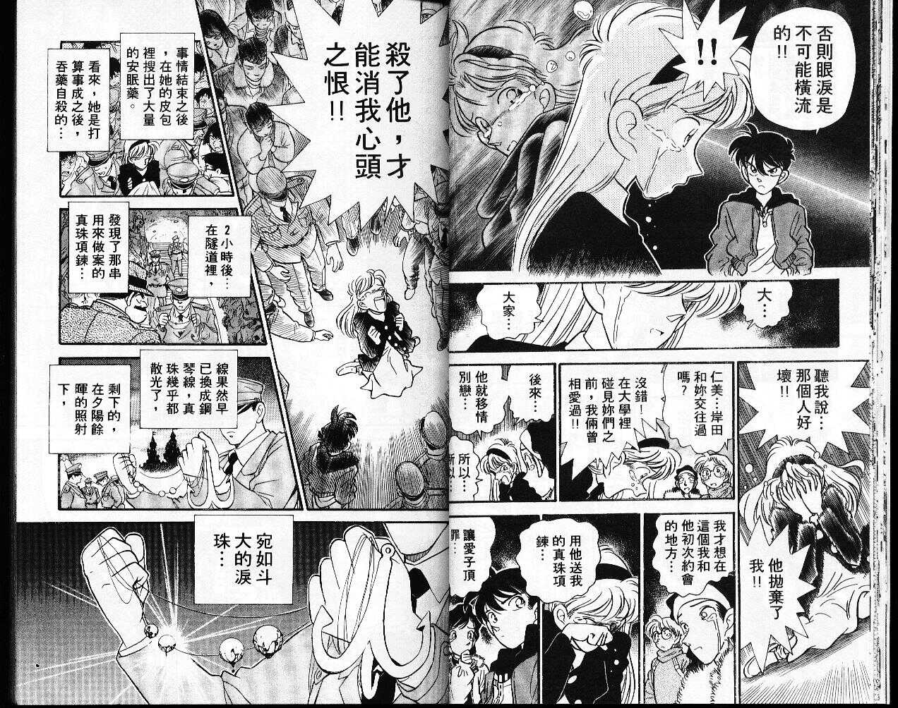 卷1-名侦探柯南-青山刚昌（第17张）