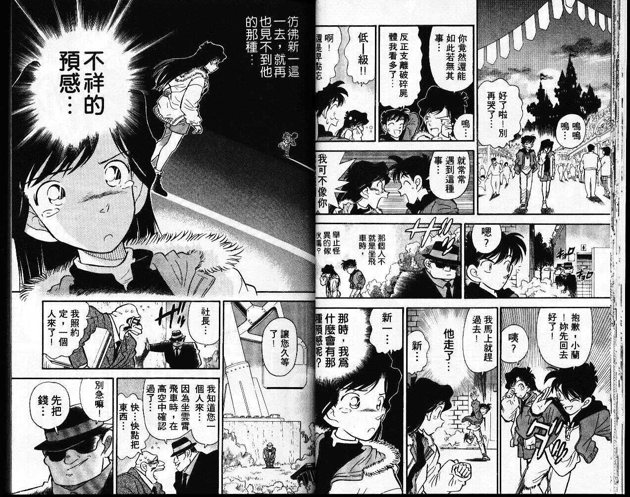 卷1-名侦探柯南-青山刚昌（第18张）