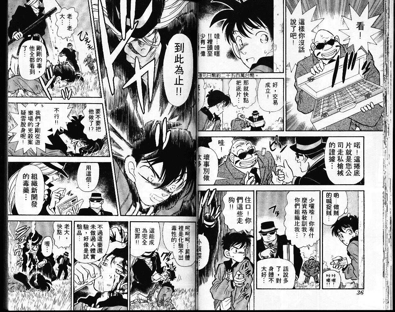 卷1-名侦探柯南-青山刚昌（第19张）