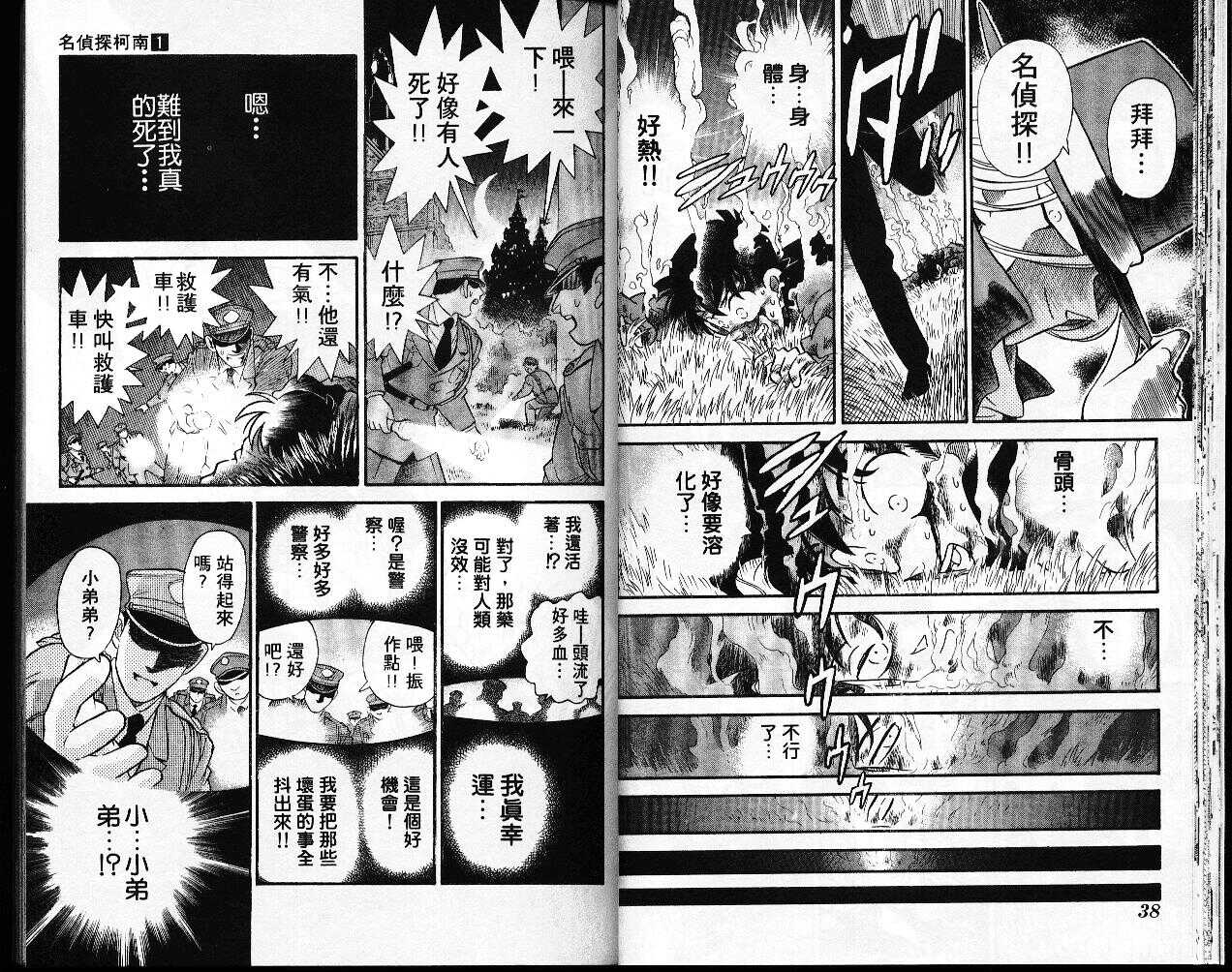 卷1-名侦探柯南-青山刚昌（第20张）