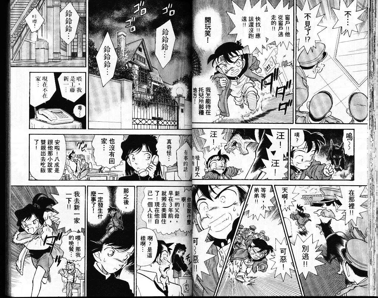 卷1-名侦探柯南-青山刚昌（第25张）