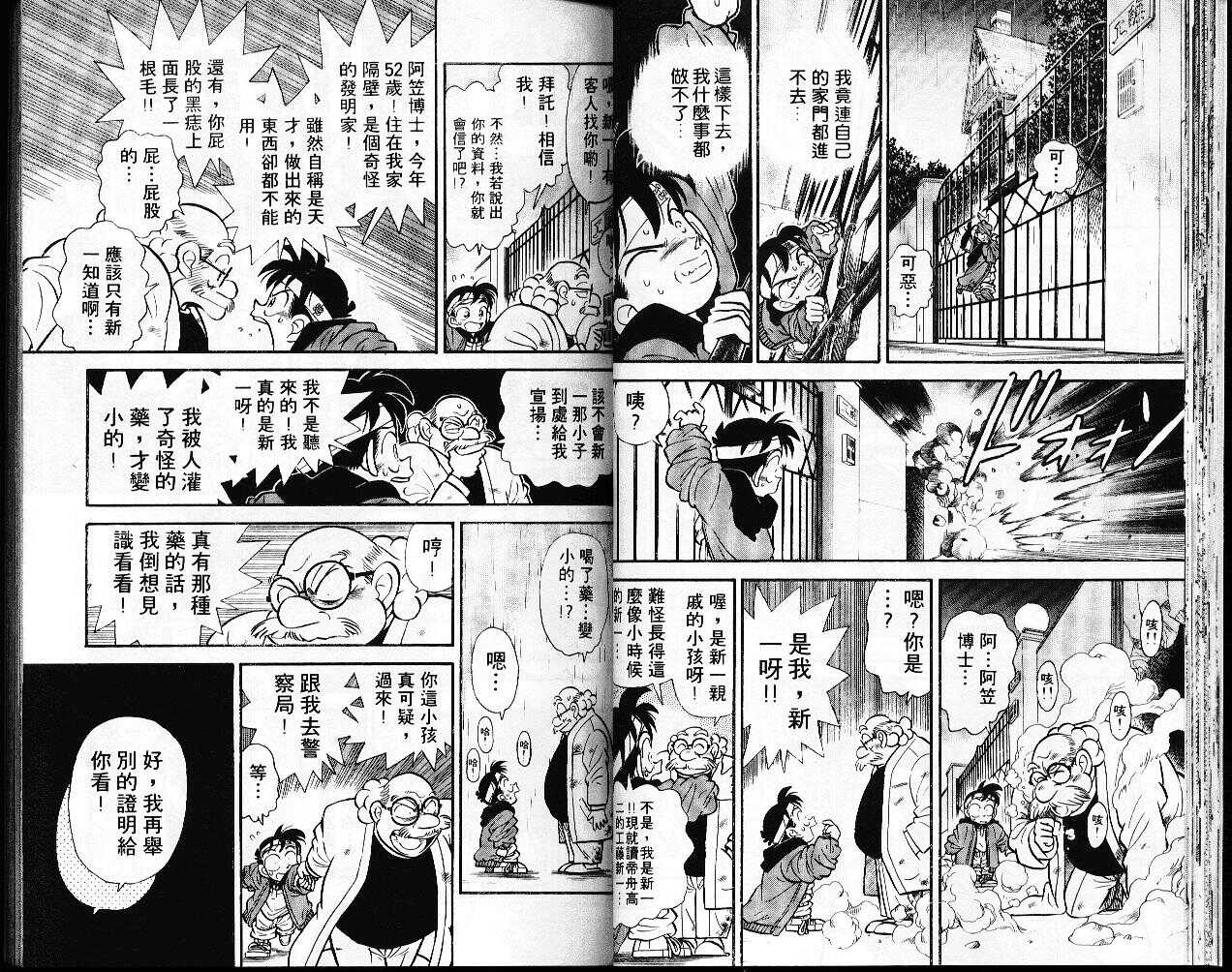 卷1-名侦探柯南-青山刚昌（第27张）