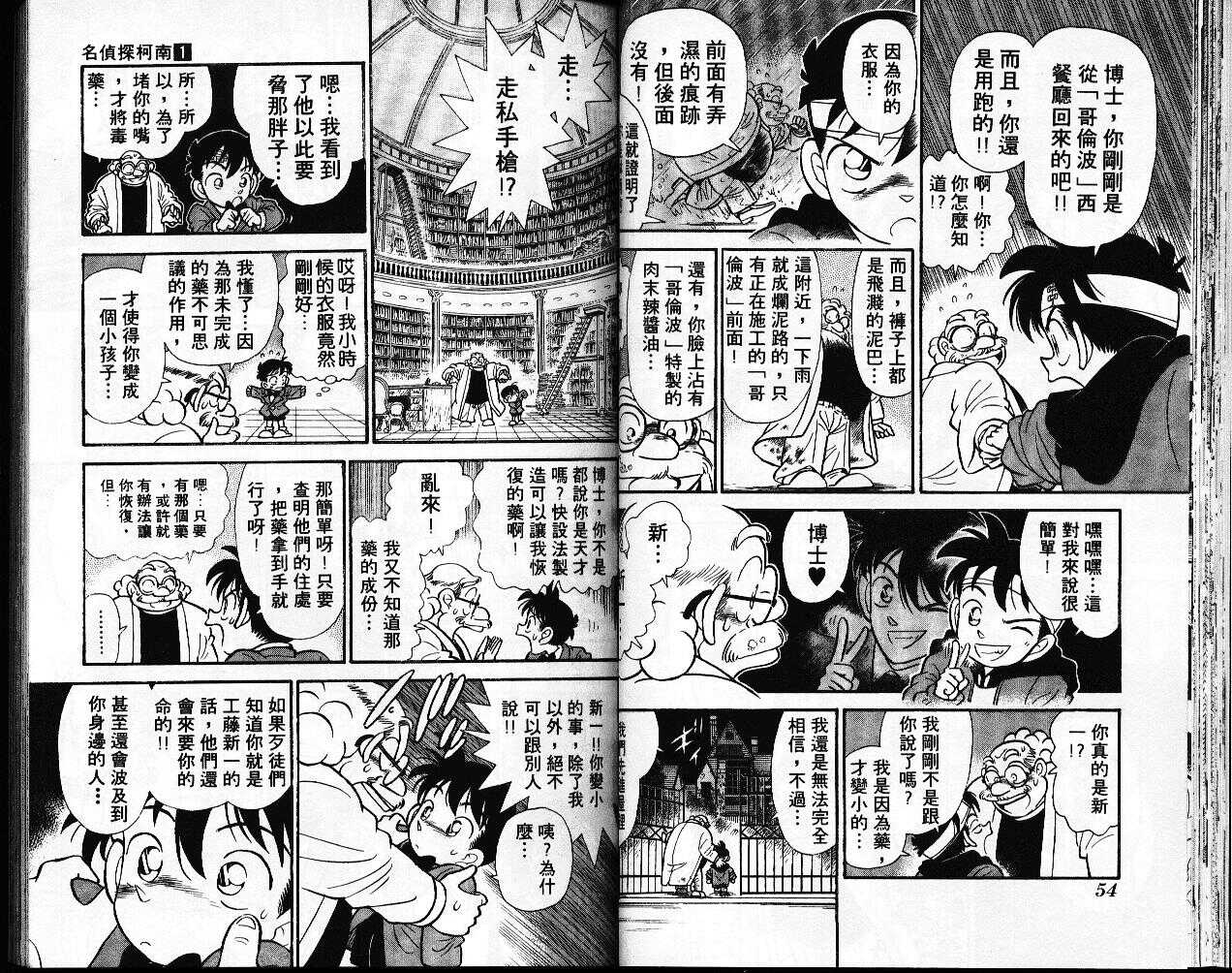 卷1-名侦探柯南-青山刚昌（第28张）