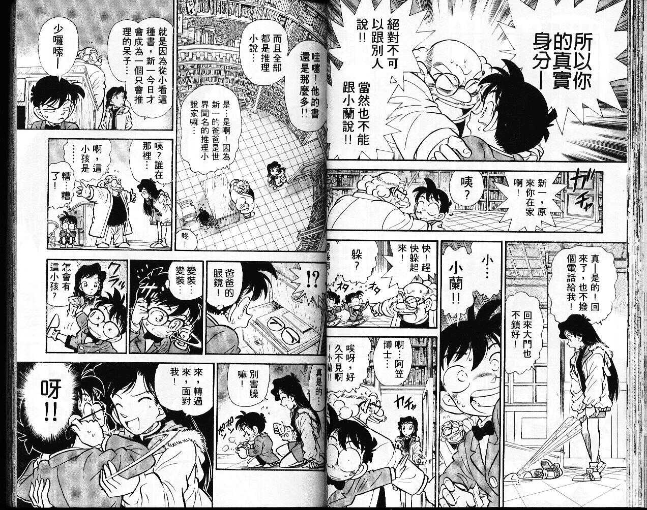 卷1-名侦探柯南-青山刚昌（第29张）