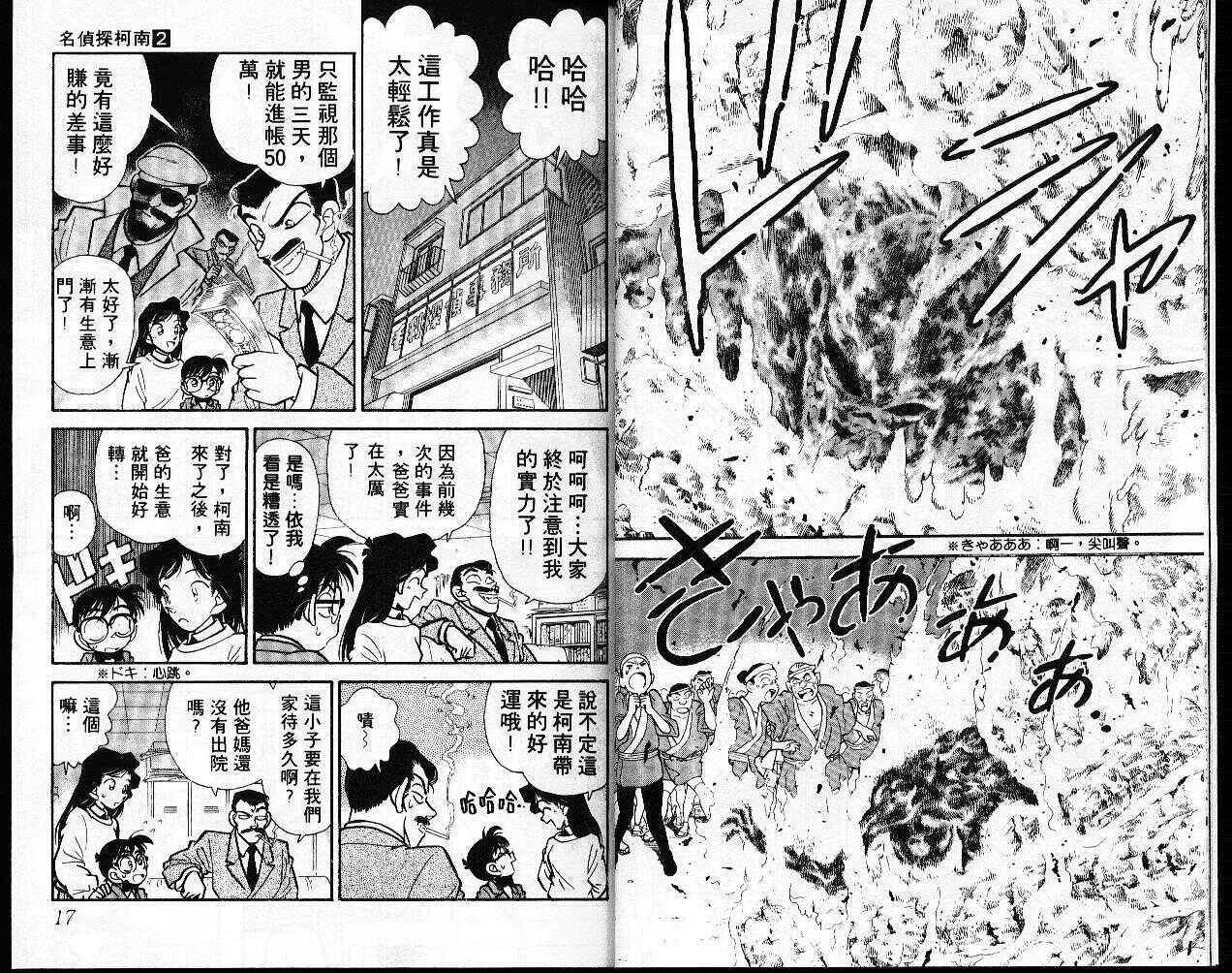 卷2-名侦探柯南-青山刚昌（第9张）