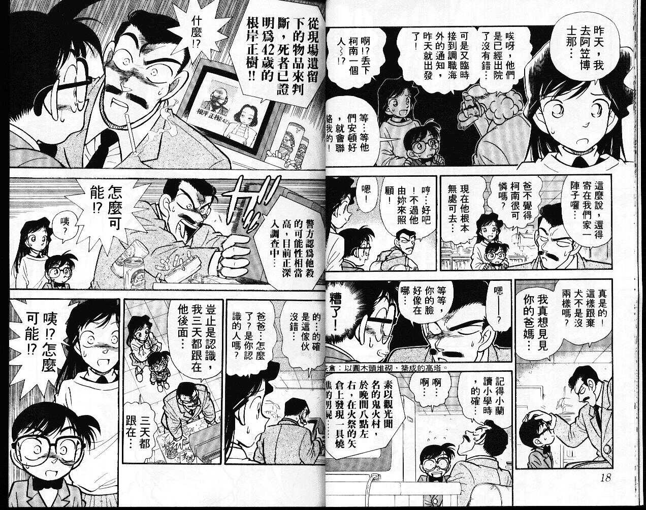 卷2-名侦探柯南-青山刚昌（第10张）