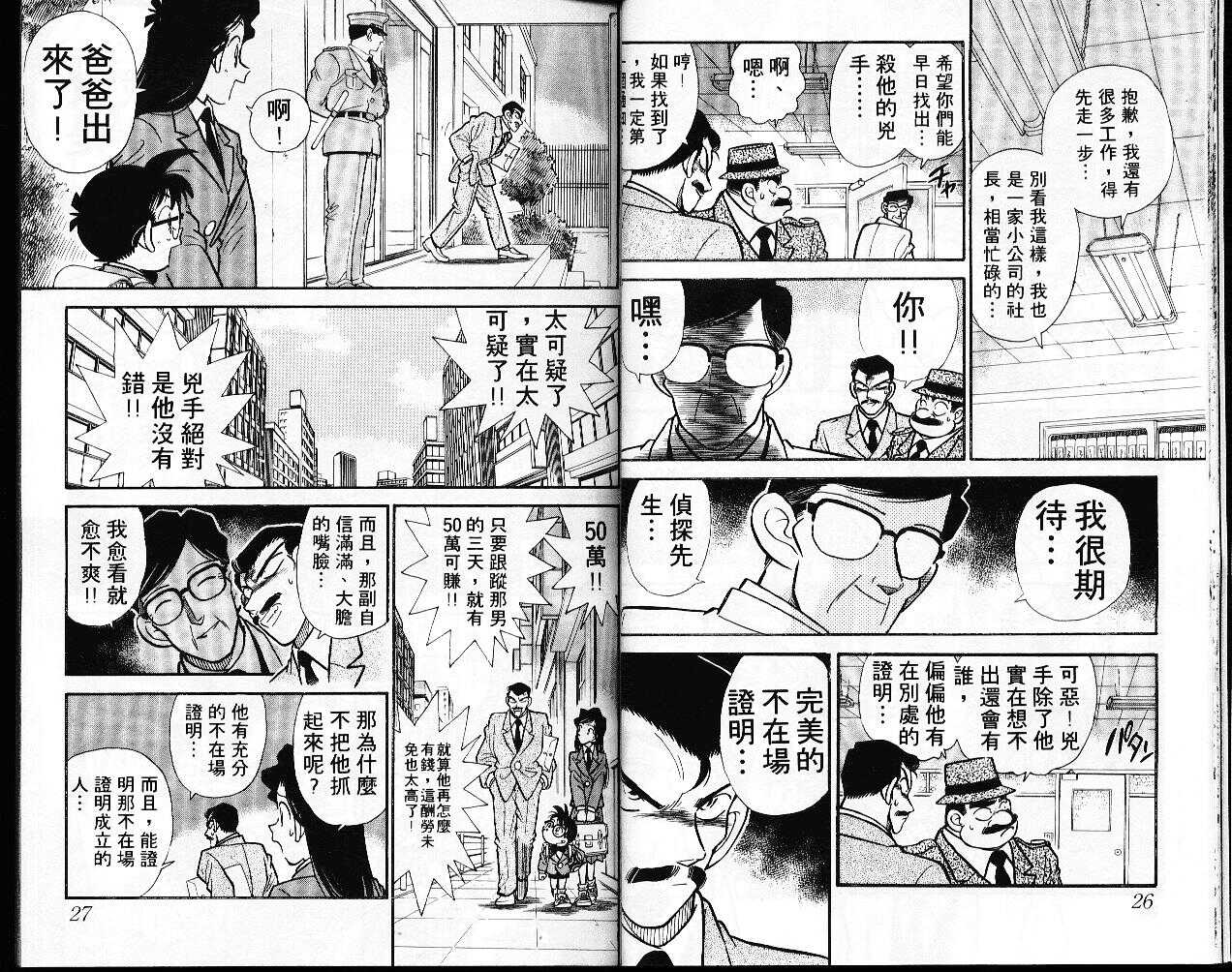 卷2-名侦探柯南-青山刚昌（第14张）